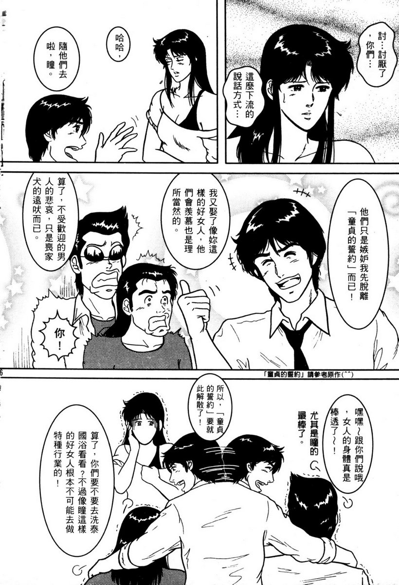 Town Hunter 都市獵人 - Page 113