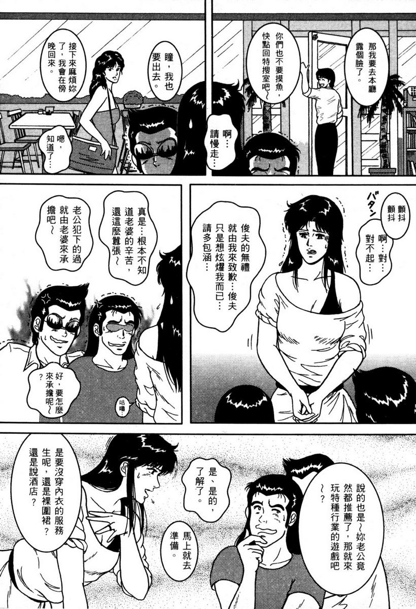 Town Hunter 都市獵人 - Page 114