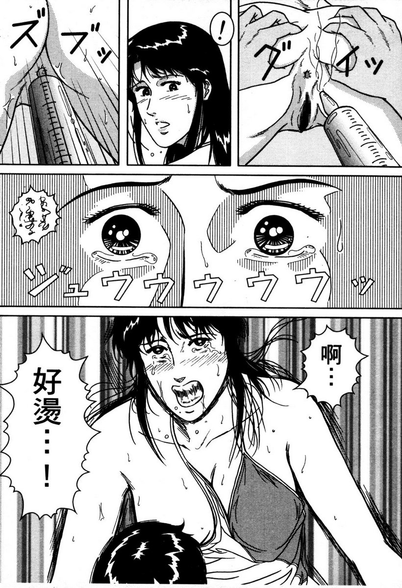 Town Hunter 都市獵人 - Page 138