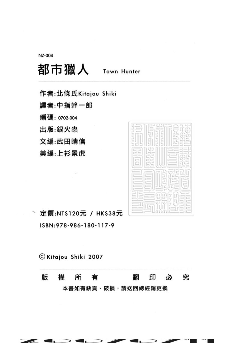 Town Hunter 都市獵人 - Page 159