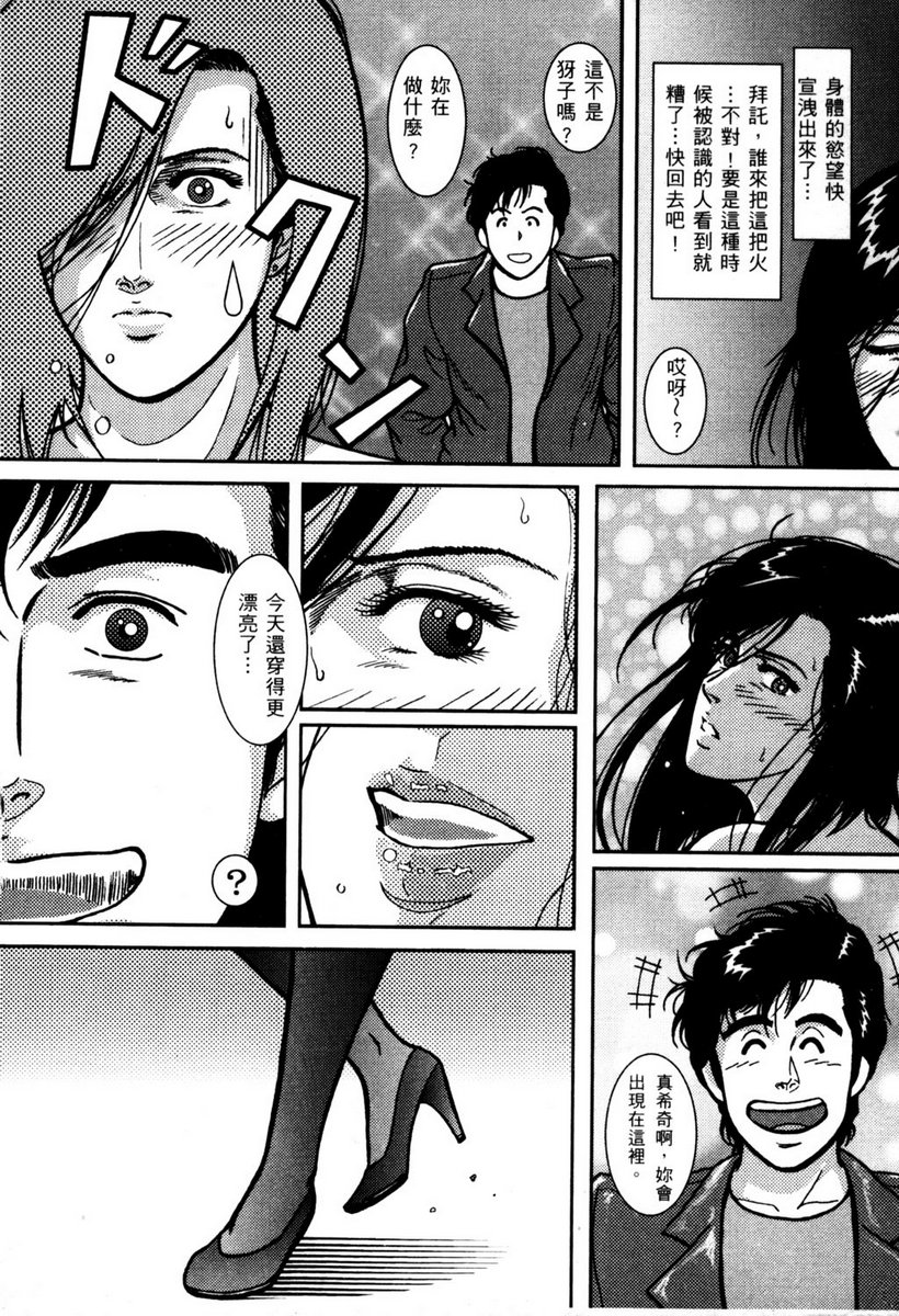 Town Hunter 都市獵人 - Page 57