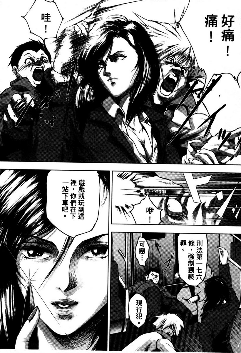 Town Hunter 都市獵人 - Page 89