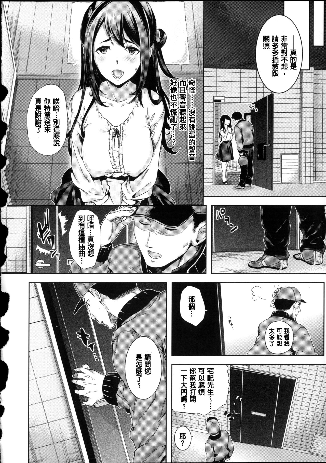 Motome Ai - Page 145