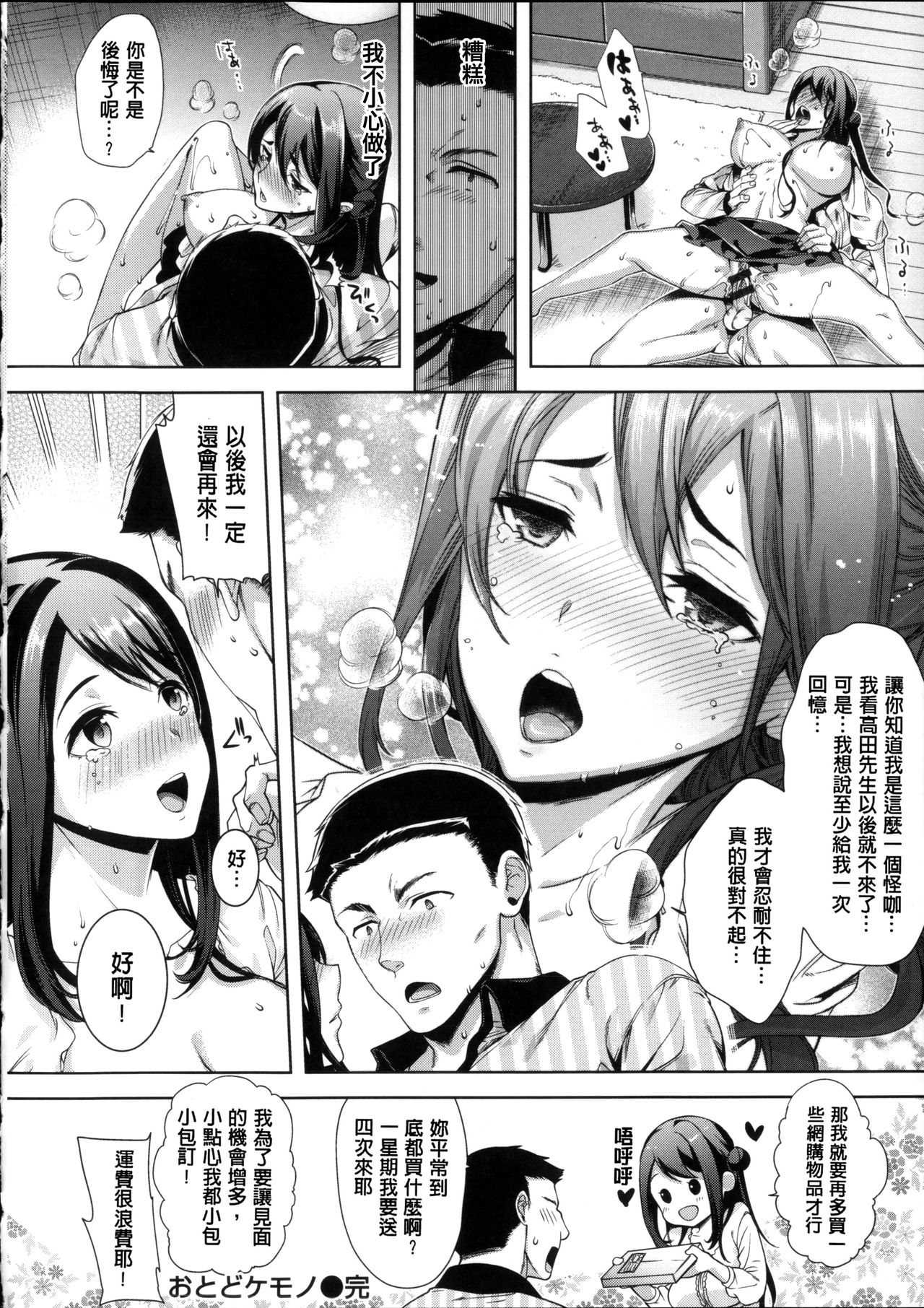 Motome Ai - Page 159