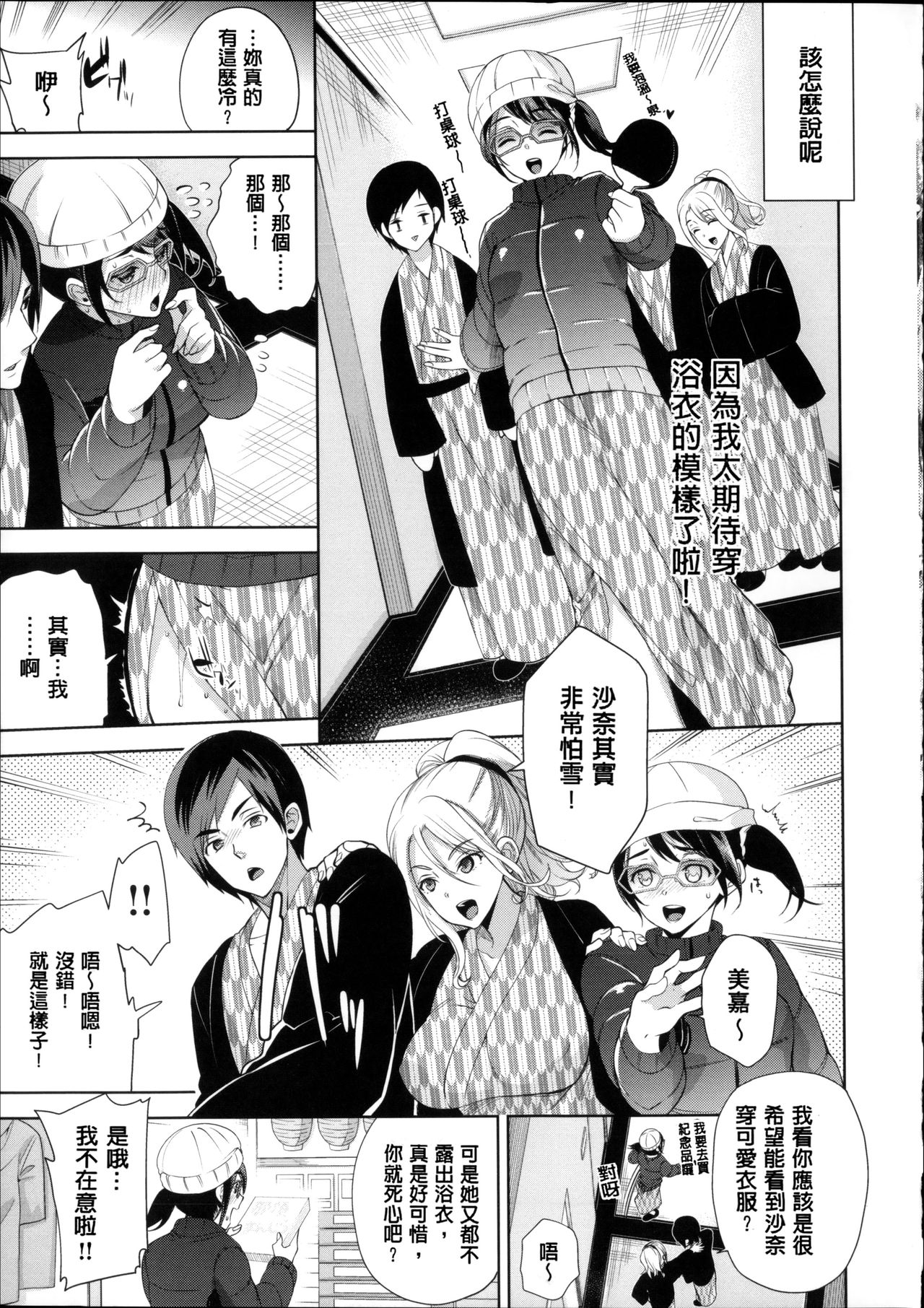 Motome Ai - Page 182