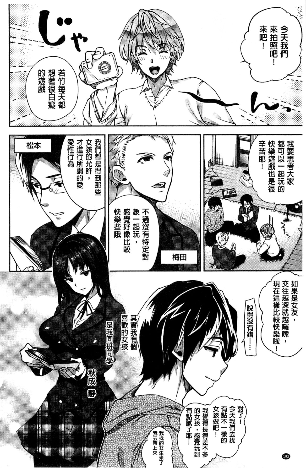 Motome Ai - Page 201