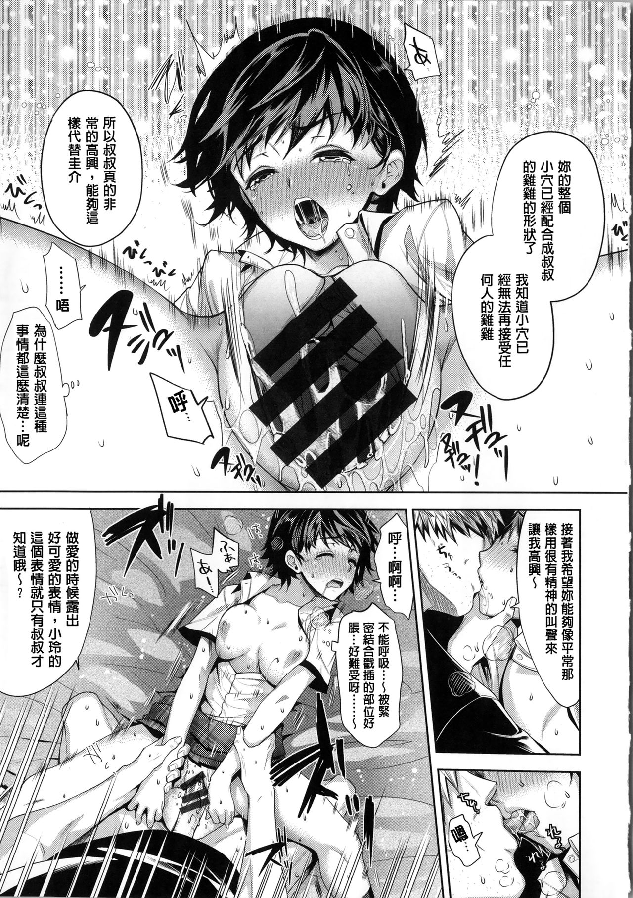 Motome Ai - Page 34