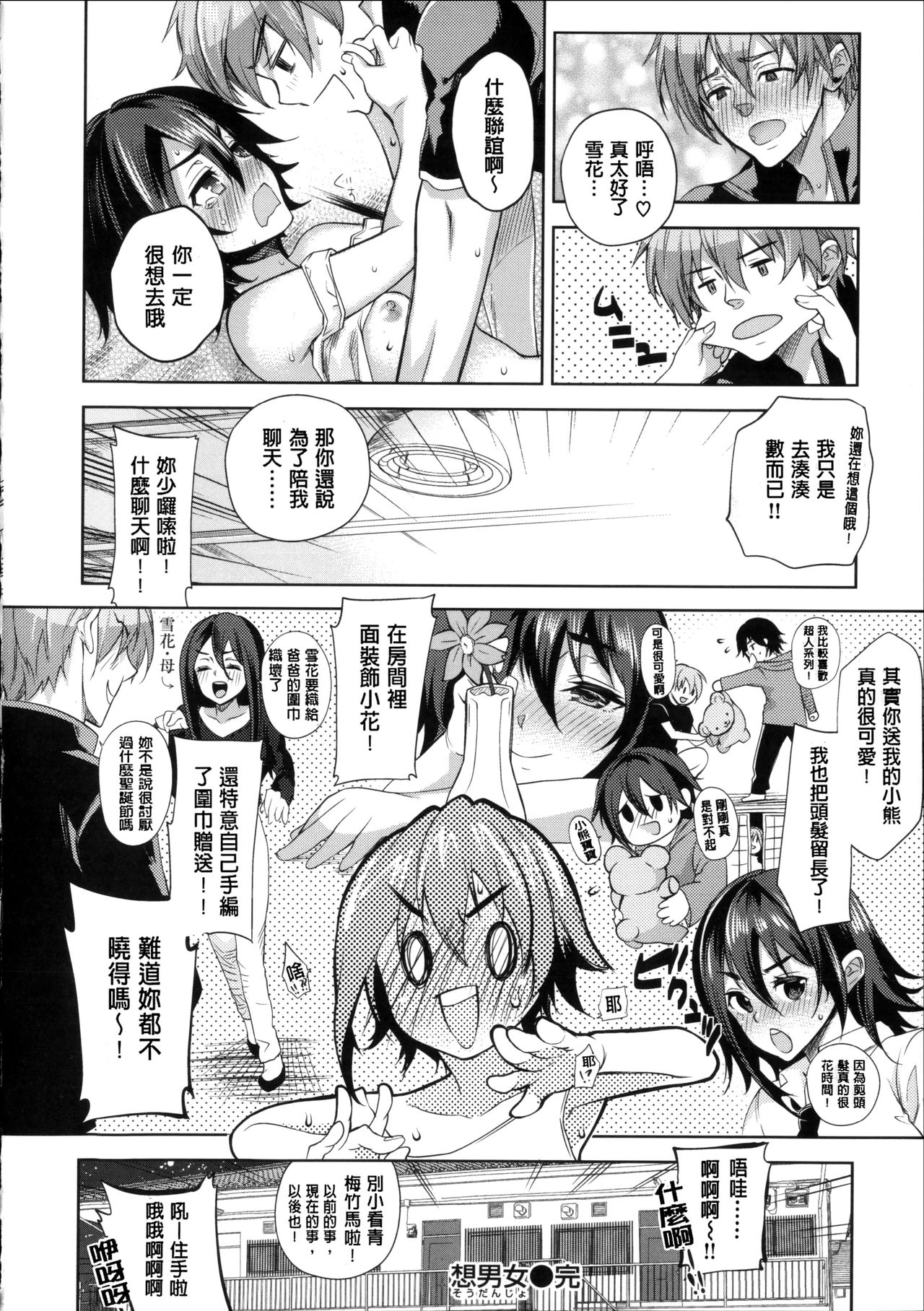 Motome Ai - Page 87