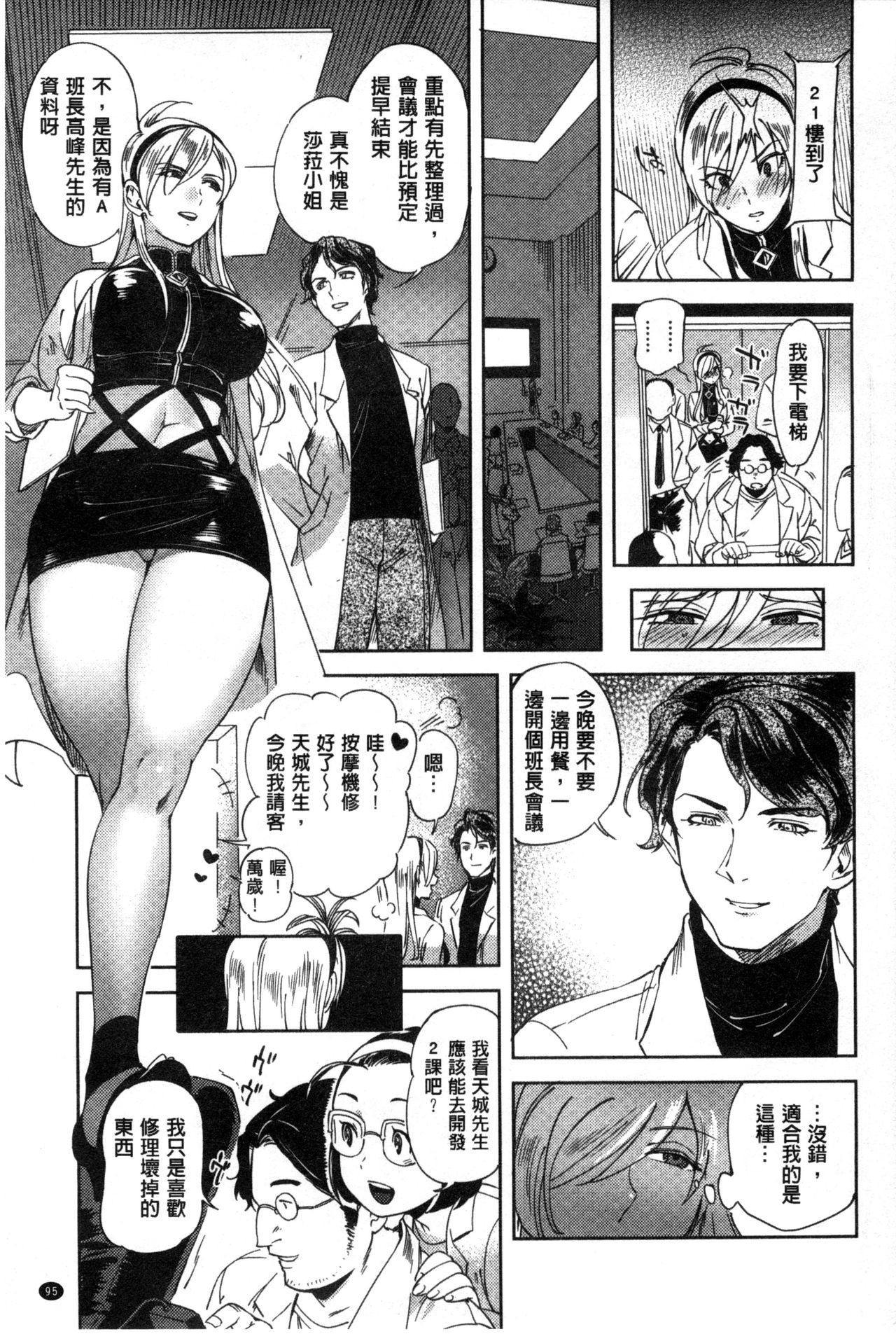 Minna no Oyome-san - Page 100