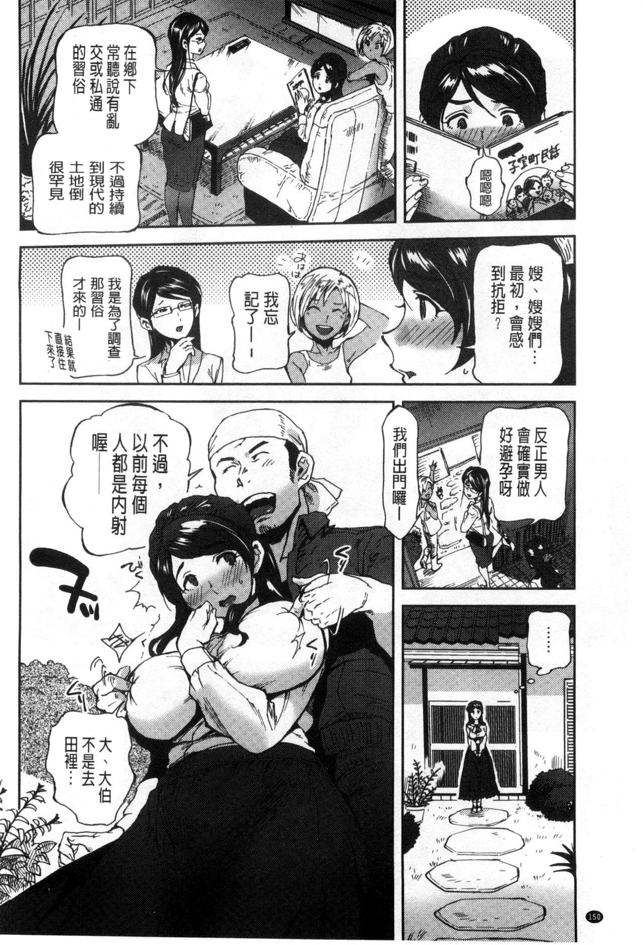 Minna no Oyome-san - Page 155