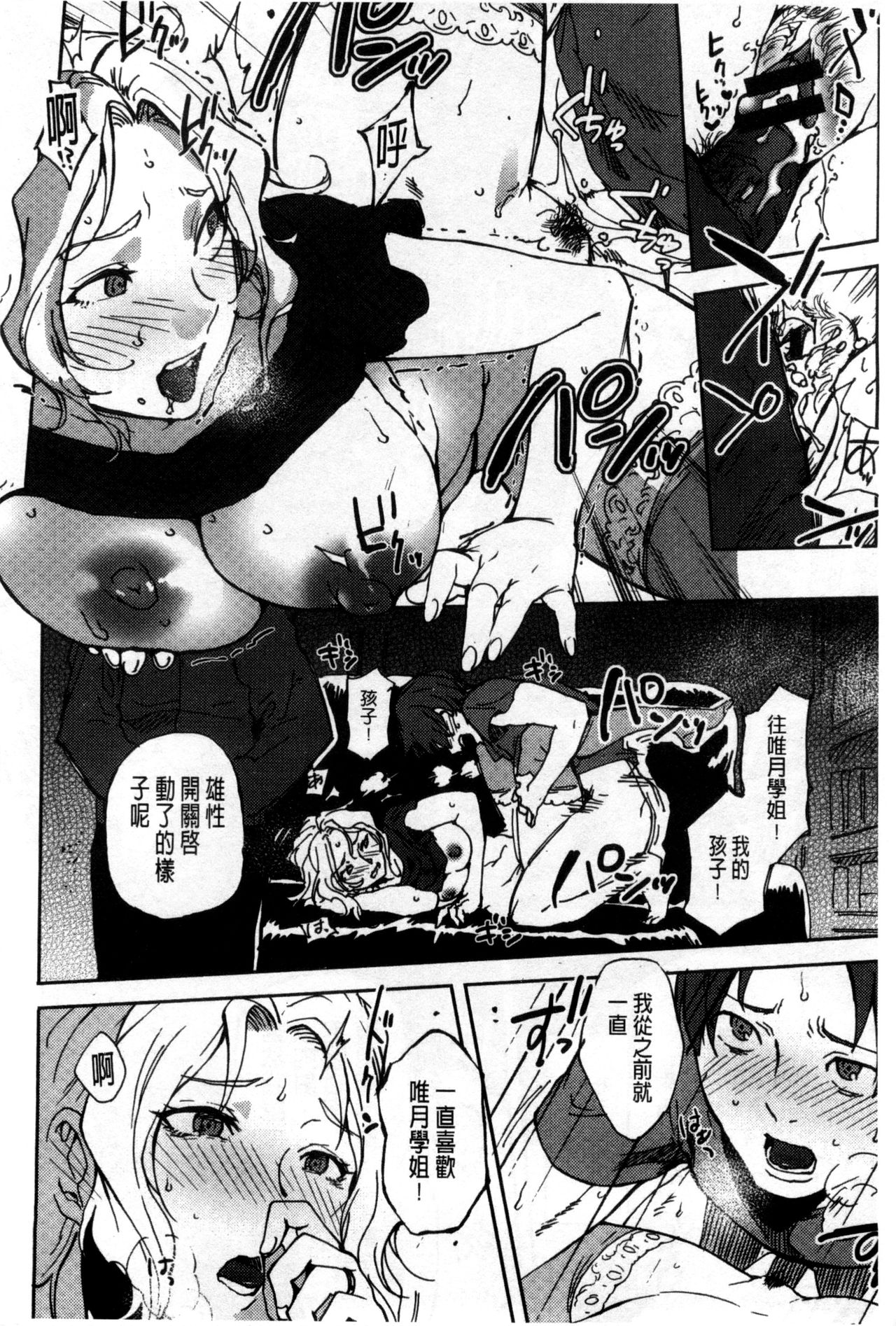 Minna no Oyome-san - Page 181