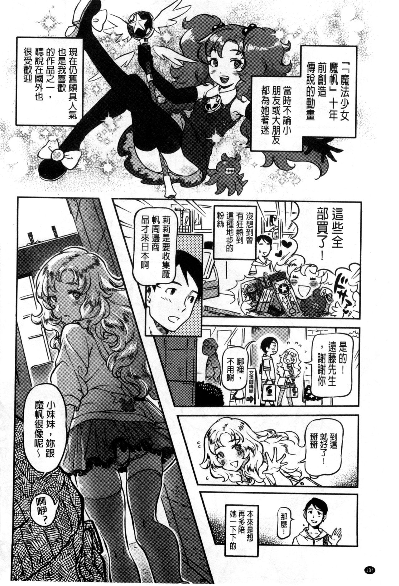 Minna no Oyome-san - Page 189