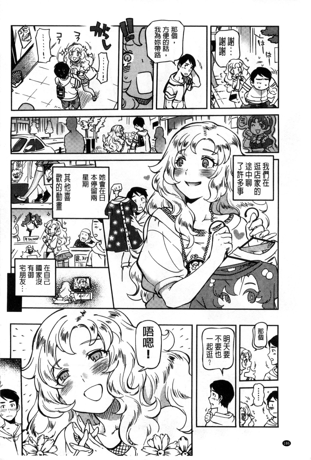 Minna no Oyome-san - Page 191