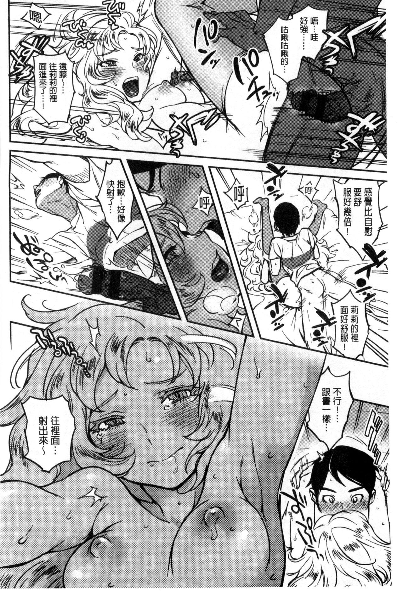 Minna no Oyome-san - Page 199