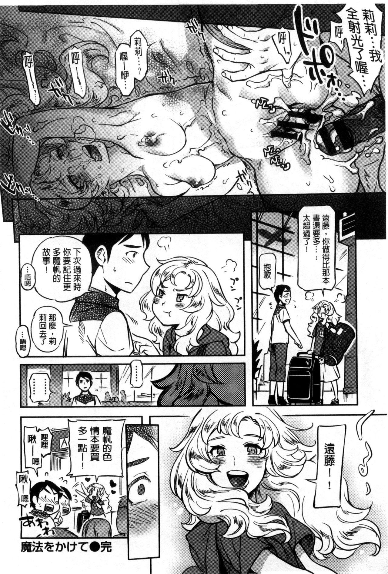 Minna no Oyome-san - Page 203