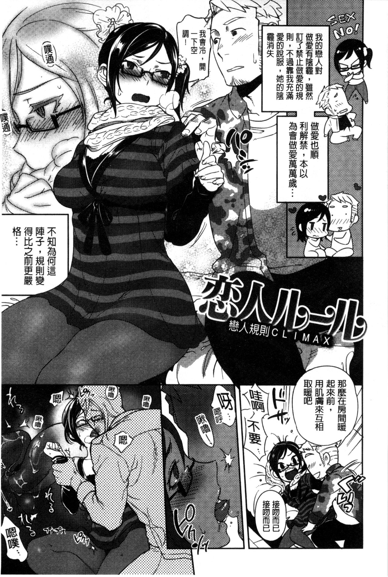 Minna no Oyome-san - Page 204