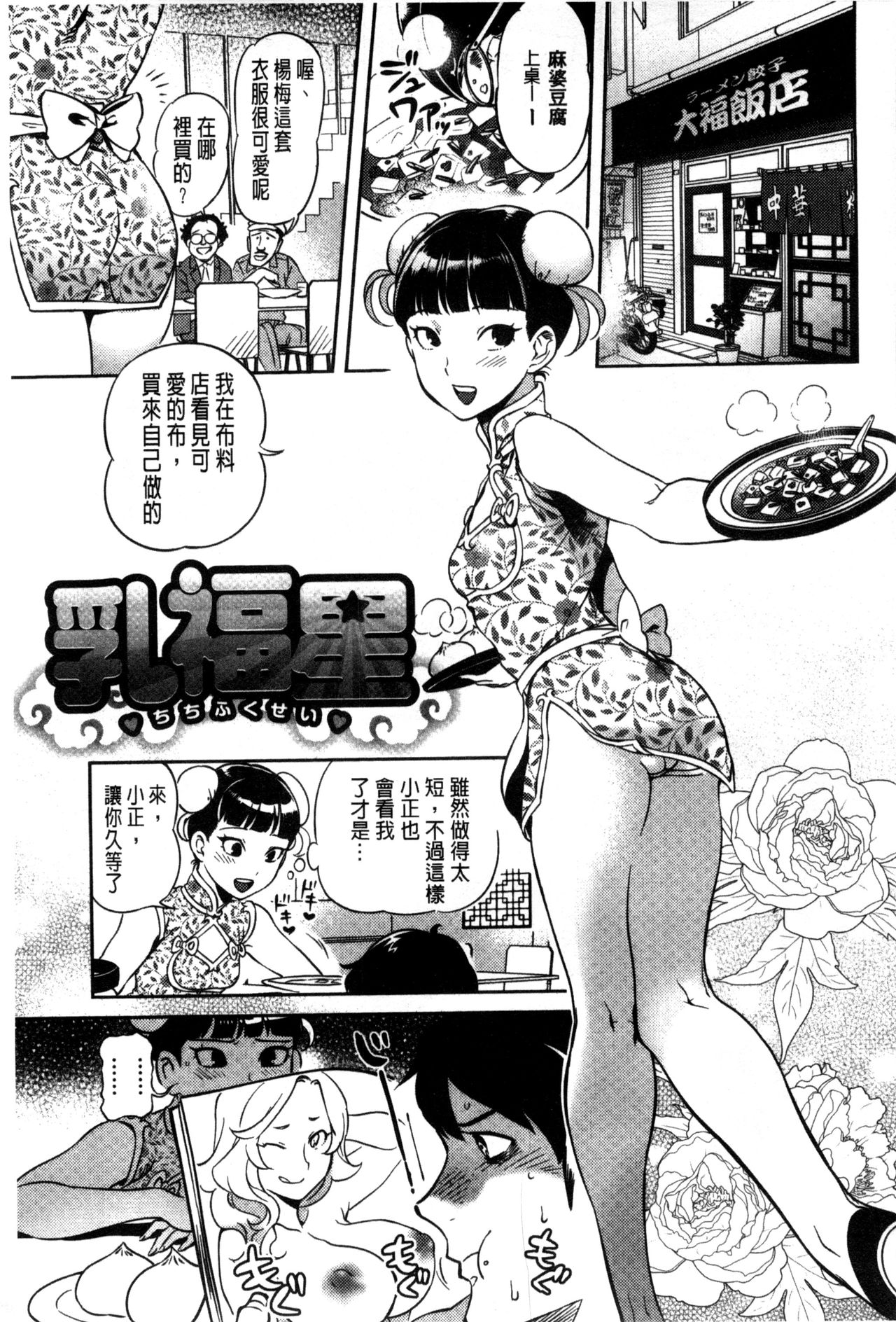 Minna no Oyome-san - Page 212