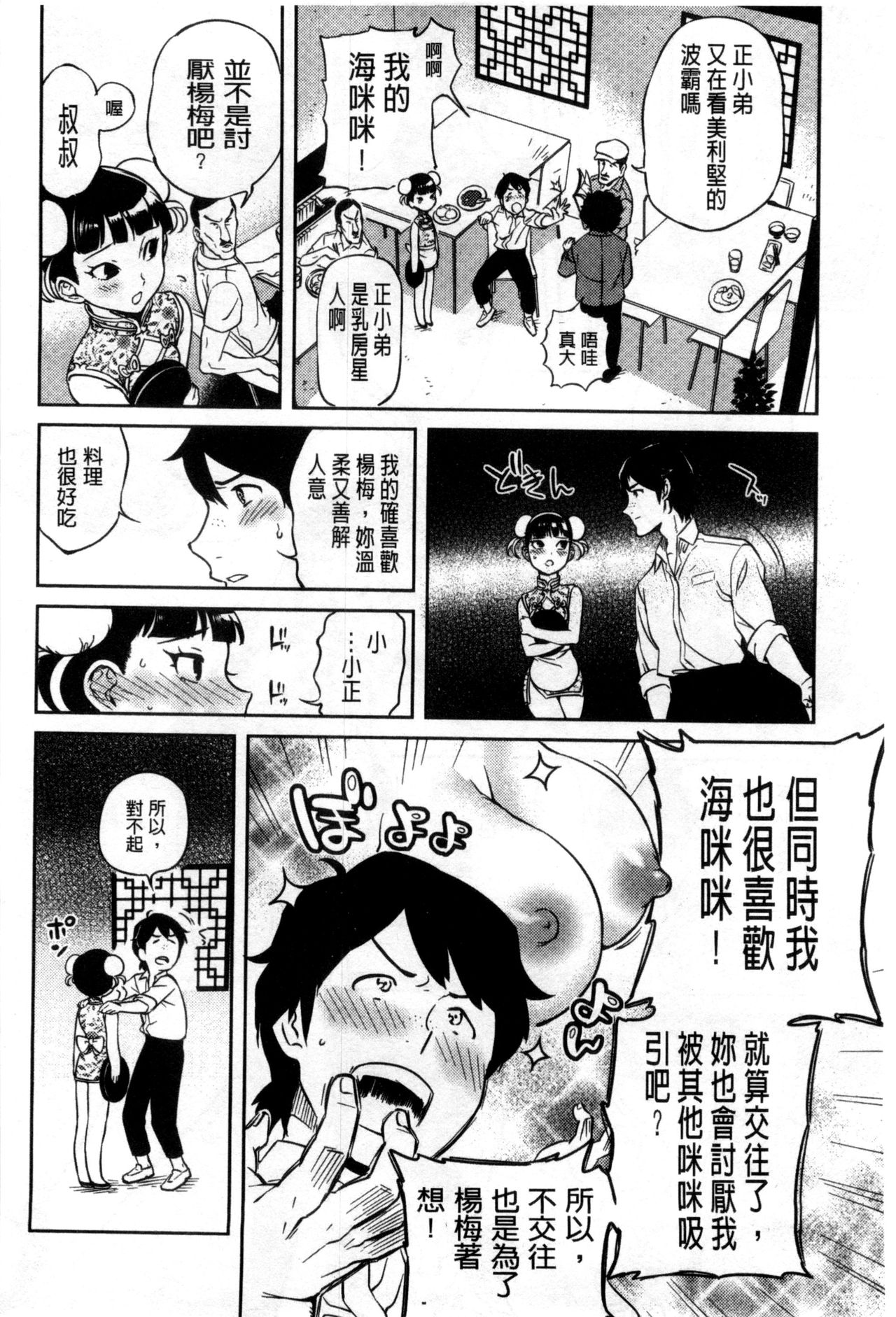 Minna no Oyome-san - Page 213