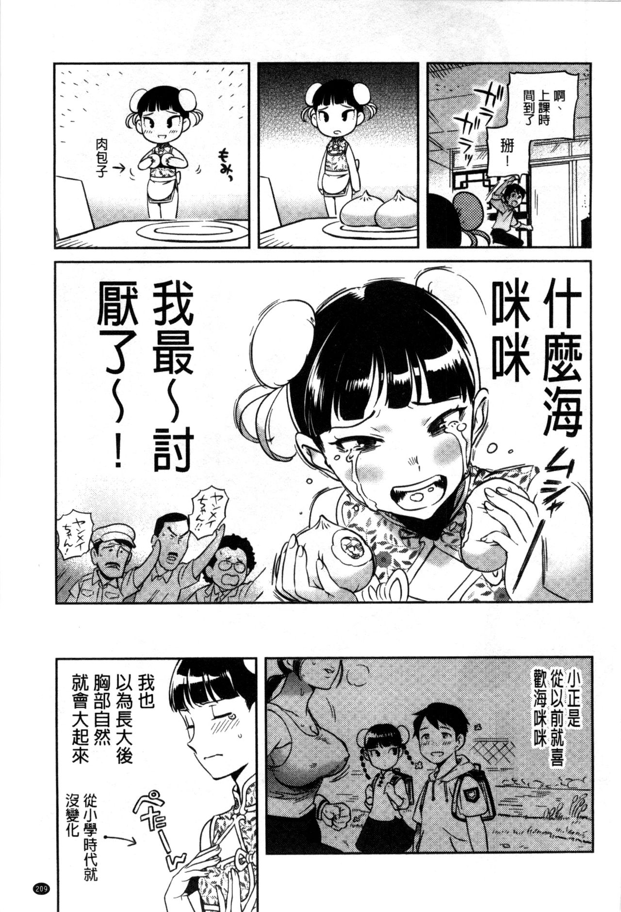 Minna no Oyome-san - Page 214