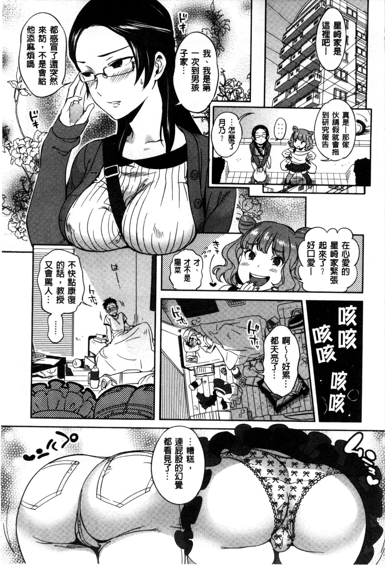Minna no Oyome-san - Page 42