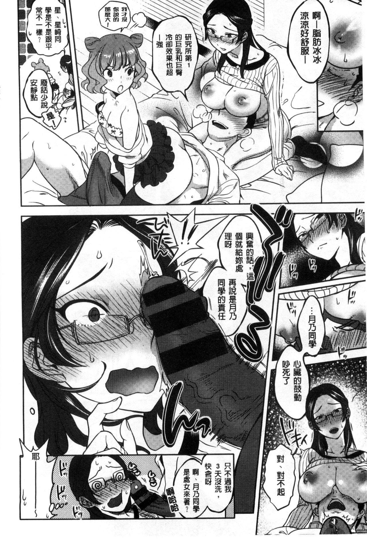 Minna no Oyome-san - Page 47