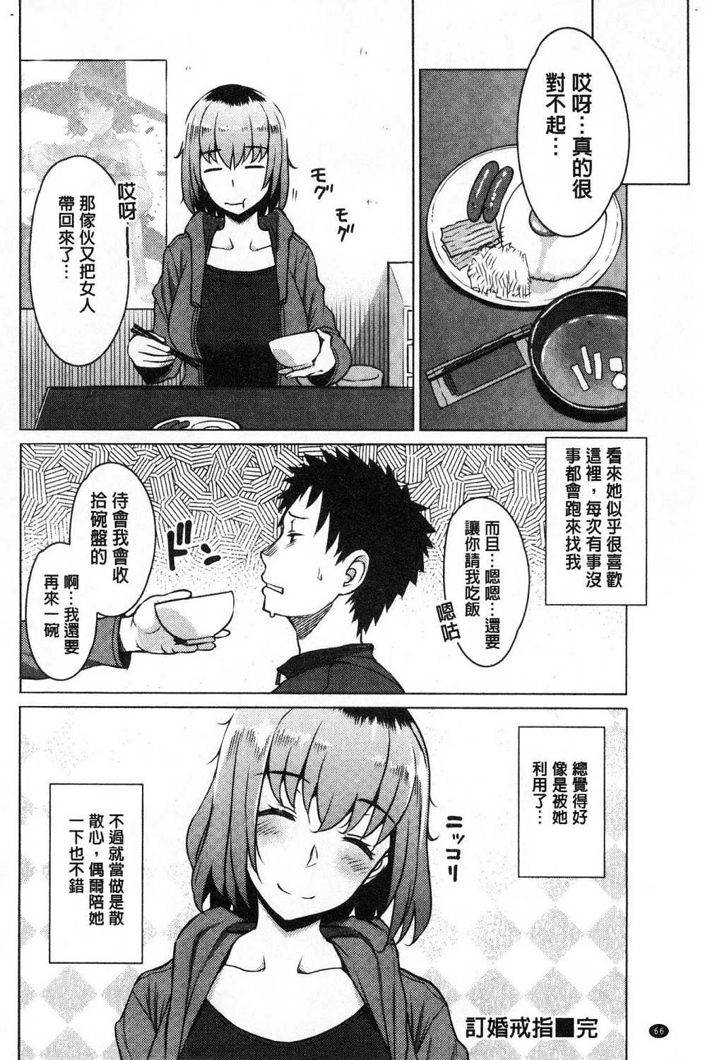 Mitsuji - Page 70