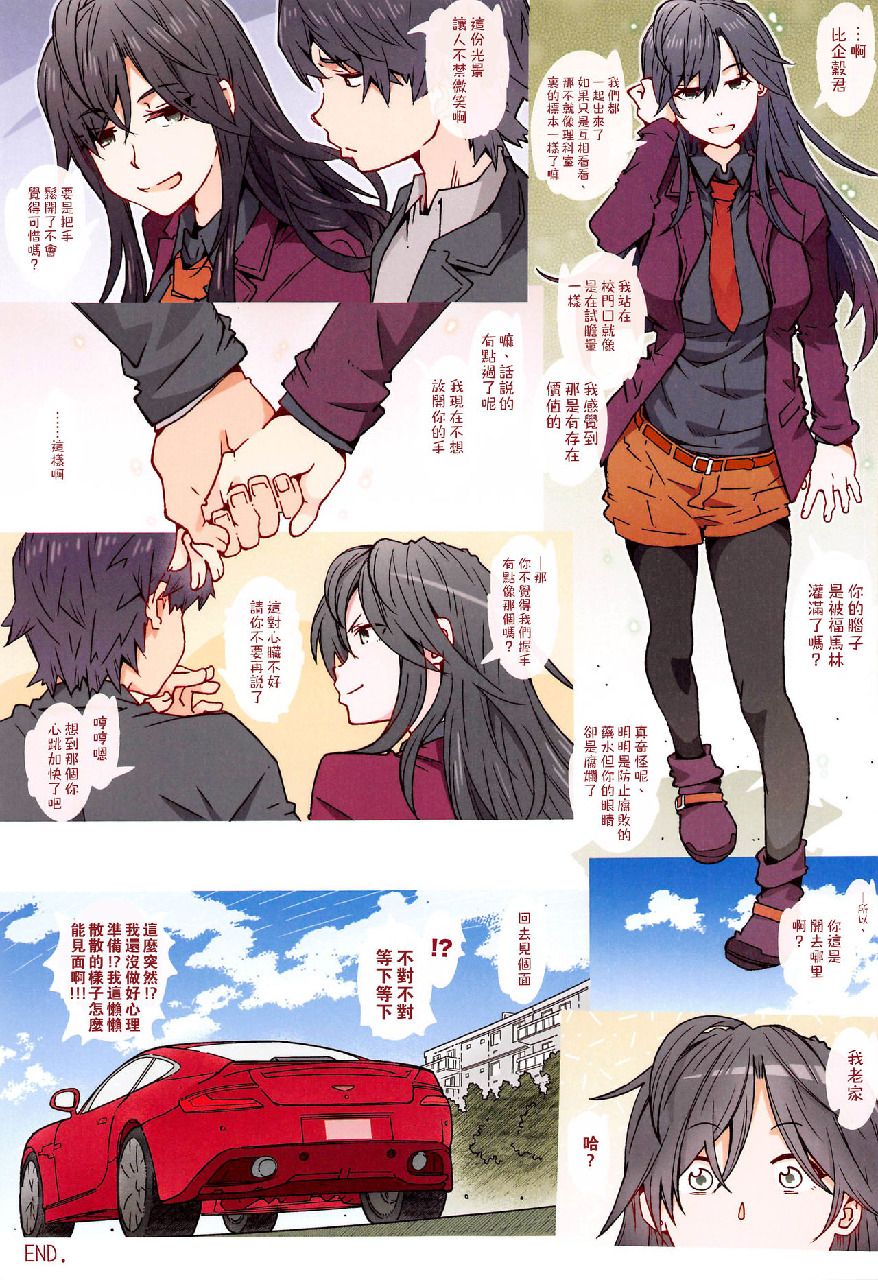 HOME Ko tte Dou? -Hiratsuka Shizuka- - Page 33