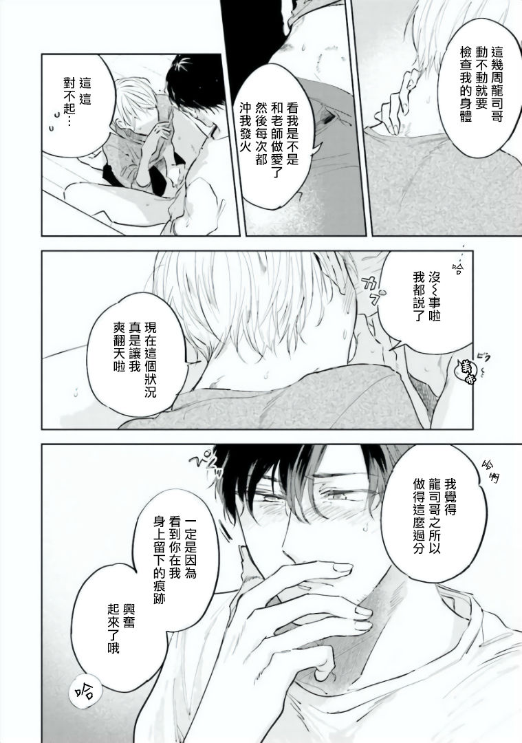 Baka ni Tsukeru Kusuri ga Nai! | 笨蛋没药医 Ch. 4-5 - Page 11