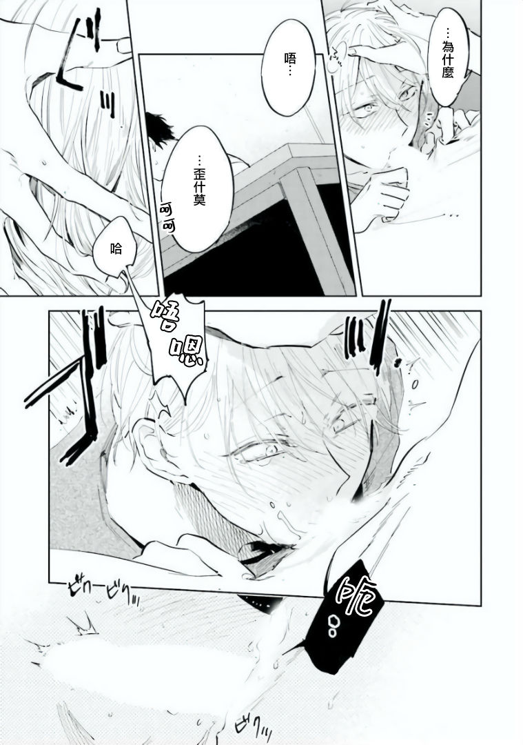 Baka ni Tsukeru Kusuri ga Nai! | 笨蛋没药医 Ch. 4-5 - Page 12