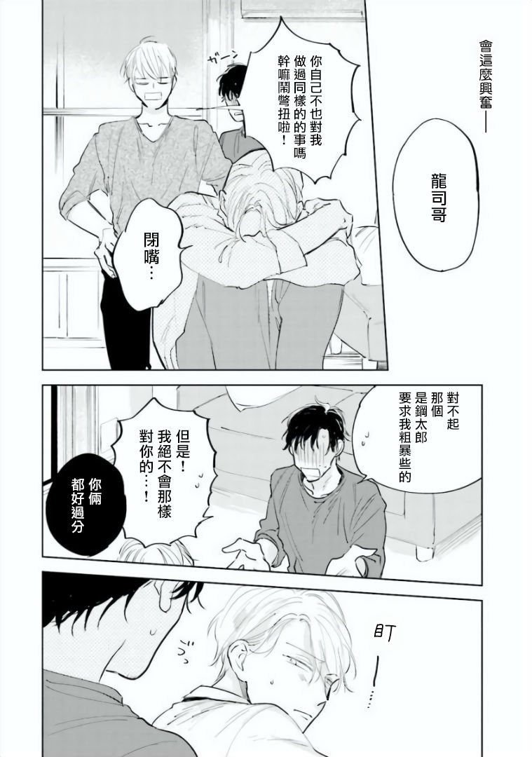 Baka ni Tsukeru Kusuri ga Nai! | 笨蛋没药医 Ch. 4-5 - Page 61
