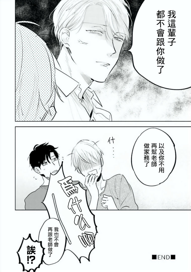 Baka ni Tsukeru Kusuri ga Nai! | 笨蛋没药医 Ch. 4-5 - Page 63