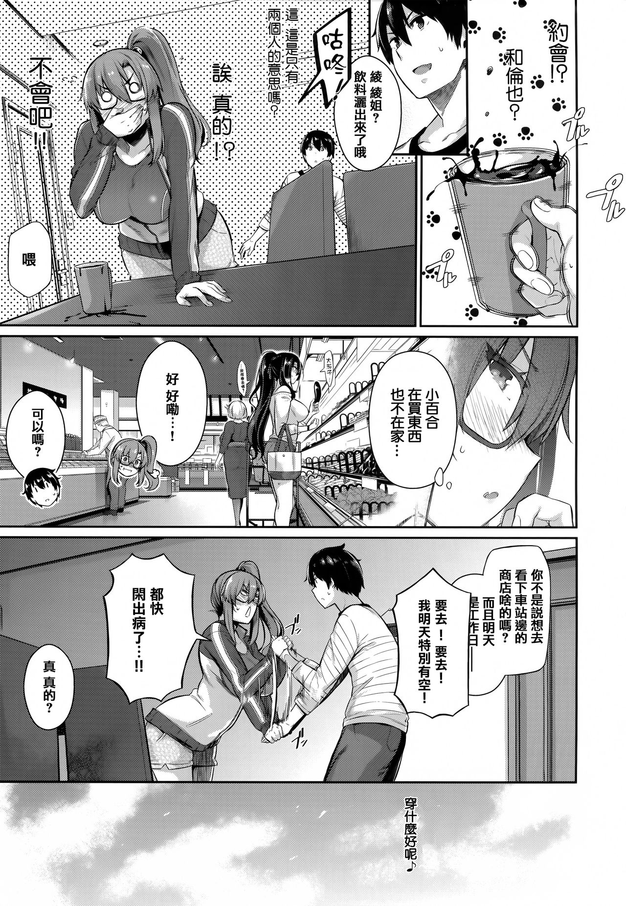 Garden - Page 90