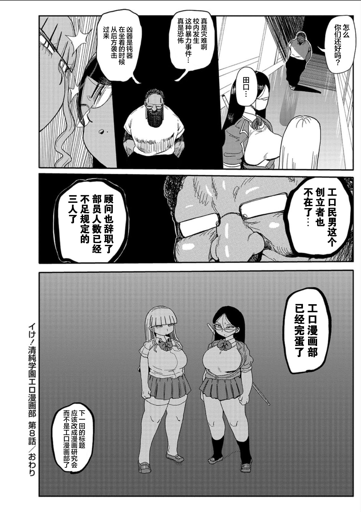 Ike! Seijun Gakuen Ero-Mangabu Ch. 8 - Page 20