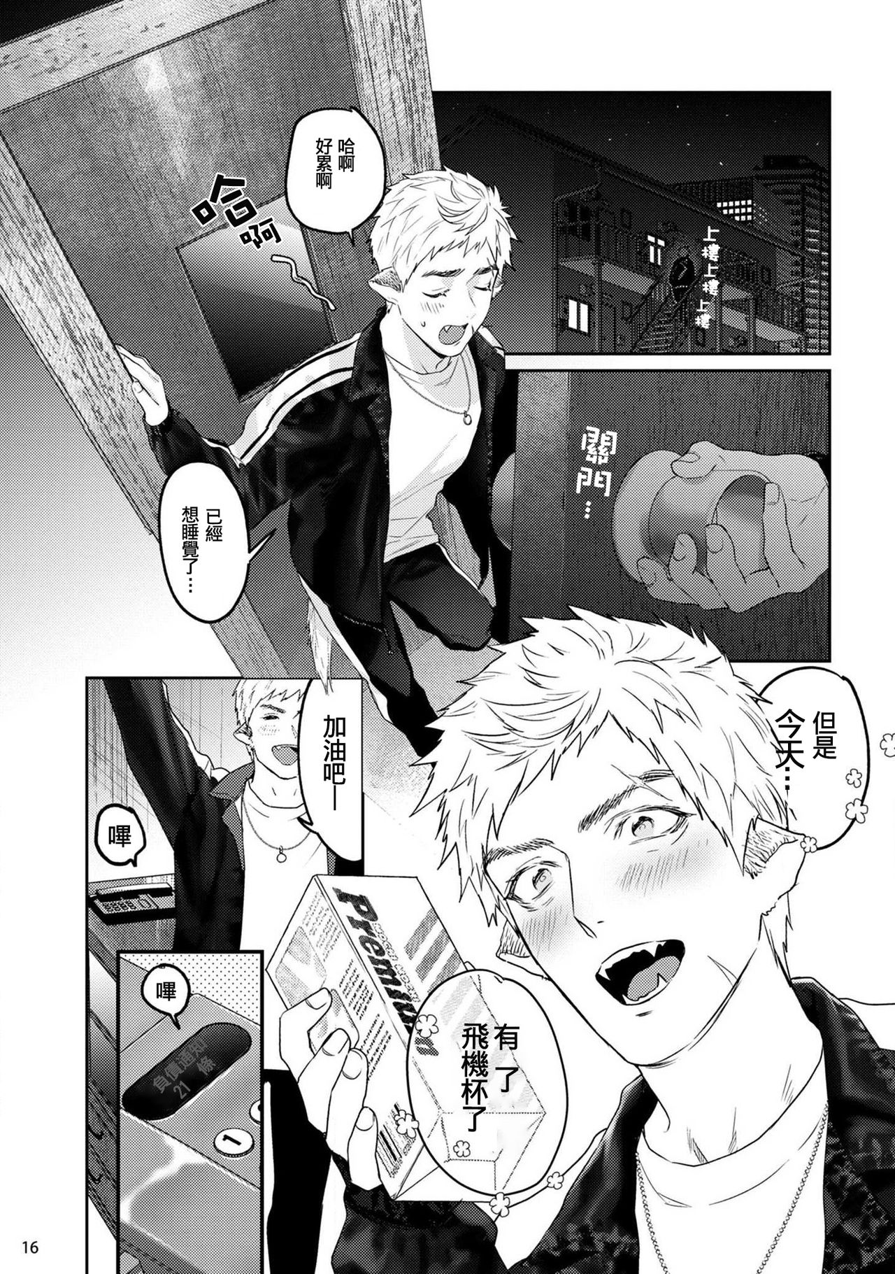Gangimari Hatsujou Punchline #02 - Page 18