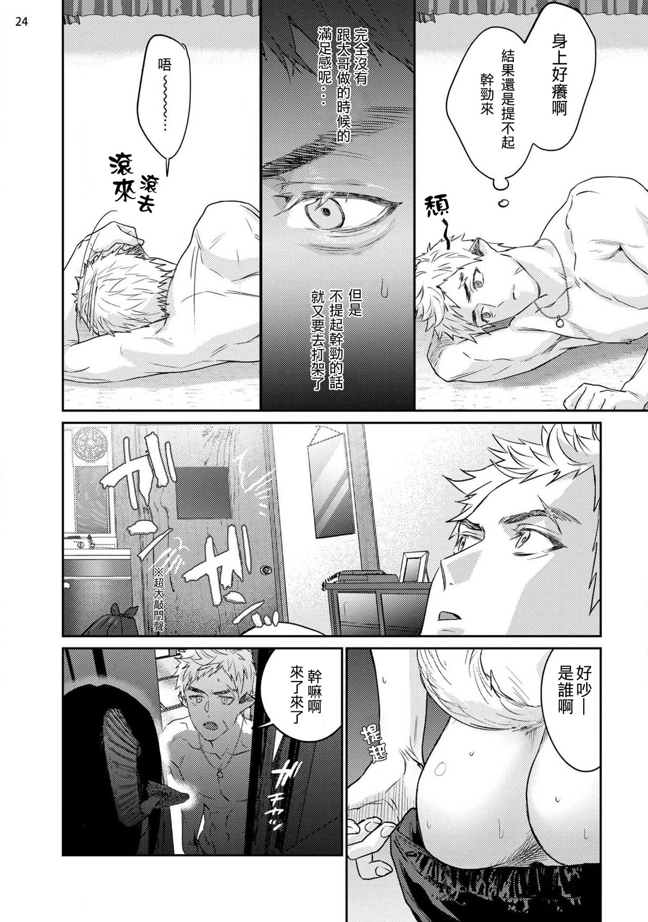 Gangimari Hatsujou Punchline #02 - Page 26