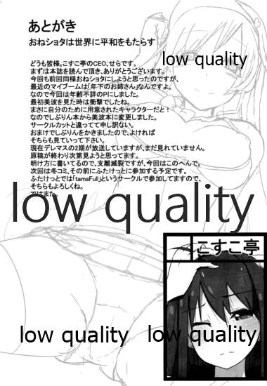 Minami no P-san Iyashitai - Page 18