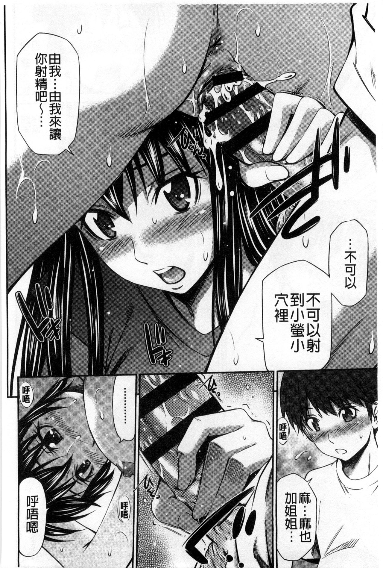 Hotetta Karada wo Hitorijime - Page 115