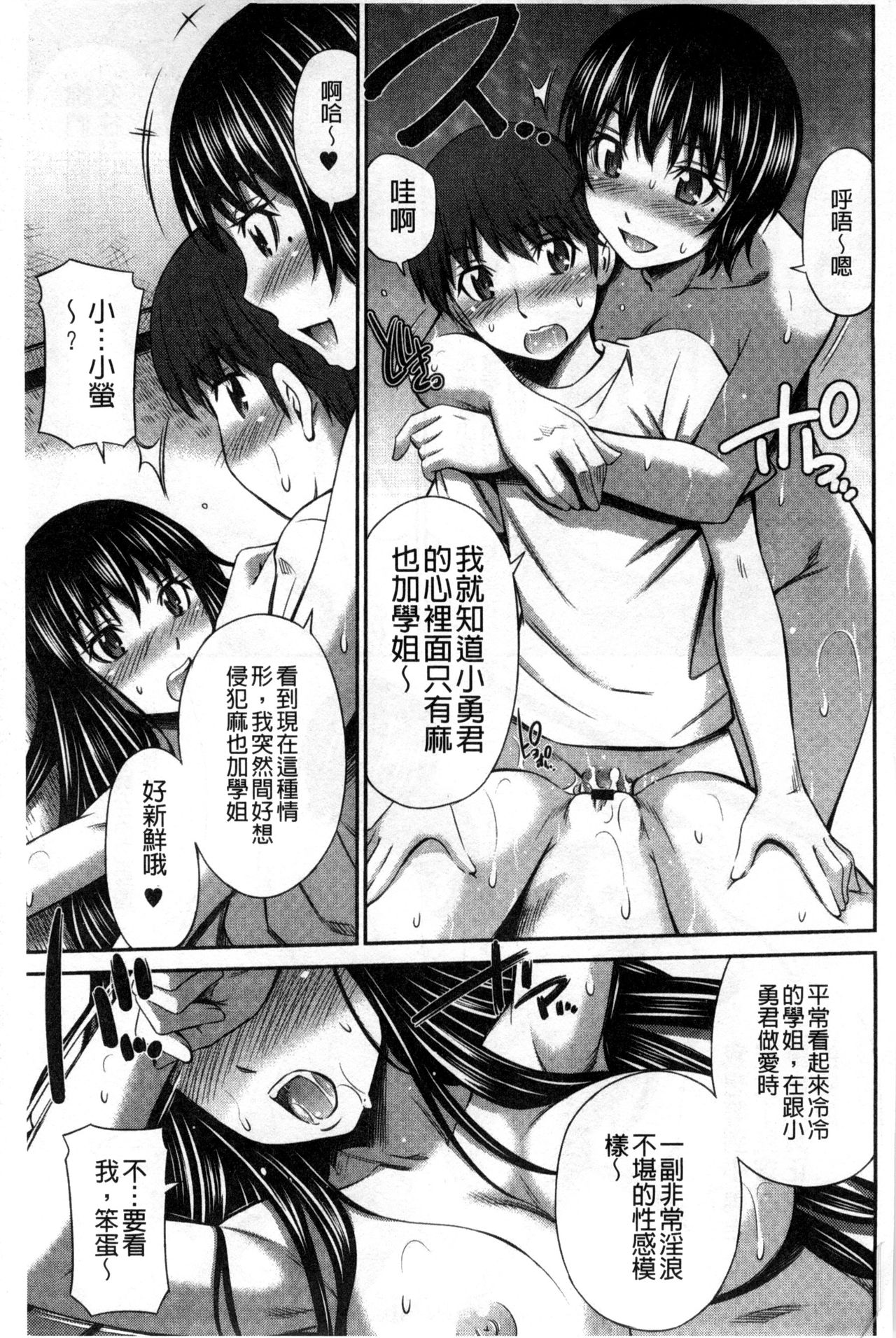 Hotetta Karada wo Hitorijime - Page 122