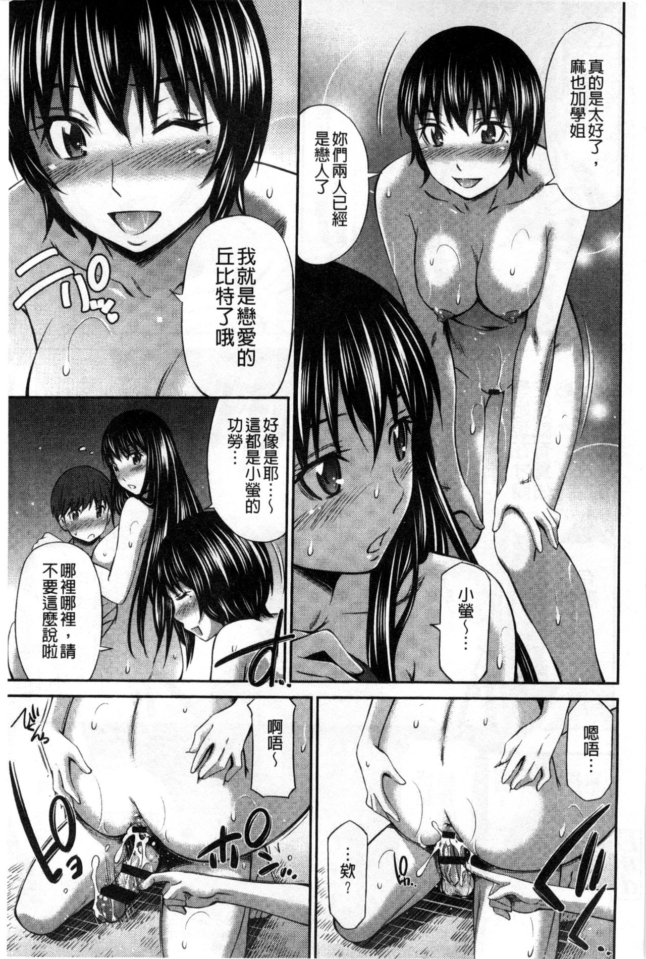 Hotetta Karada wo Hitorijime - Page 134