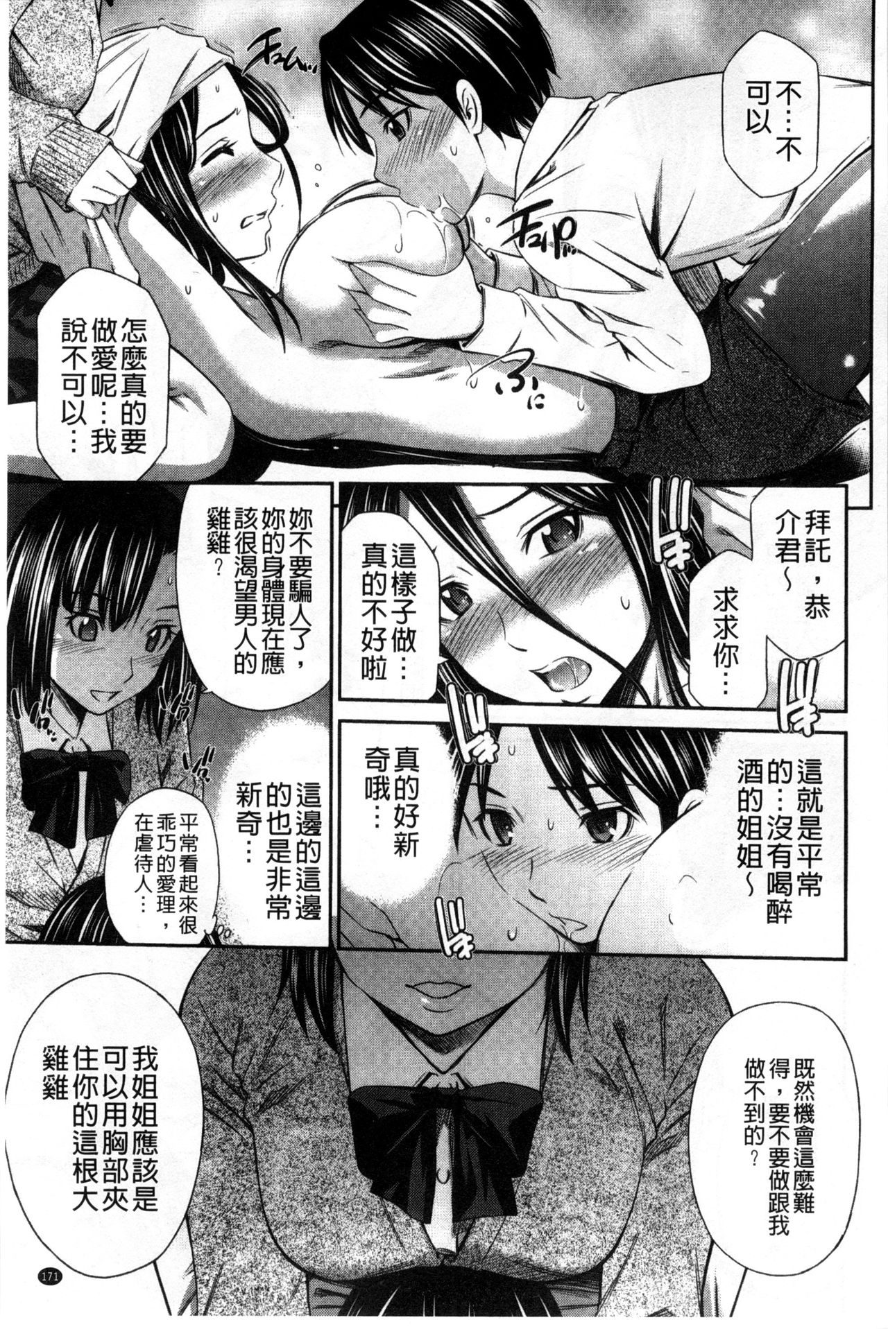 Hotetta Karada wo Hitorijime - Page 172