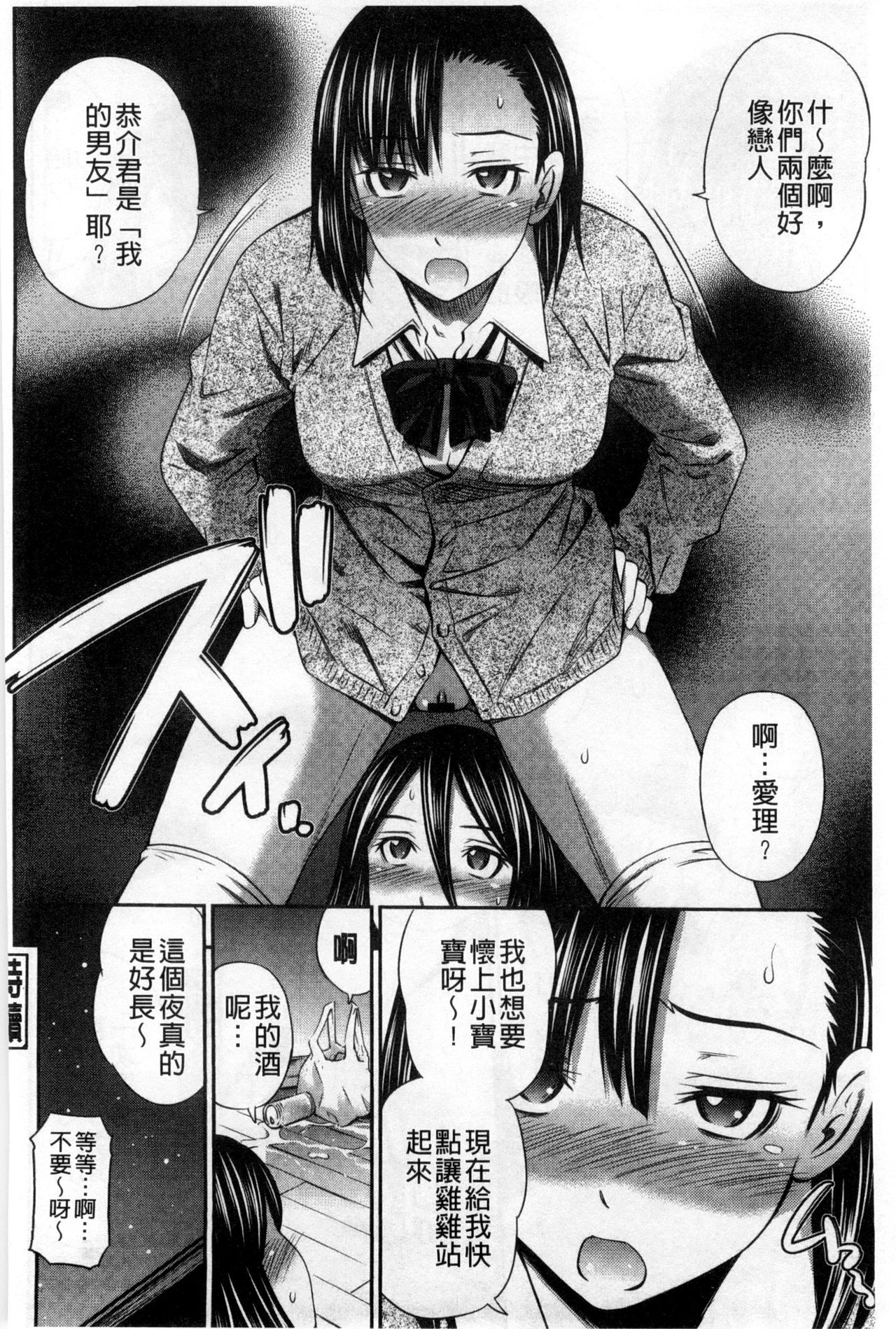 Hotetta Karada wo Hitorijime - Page 189