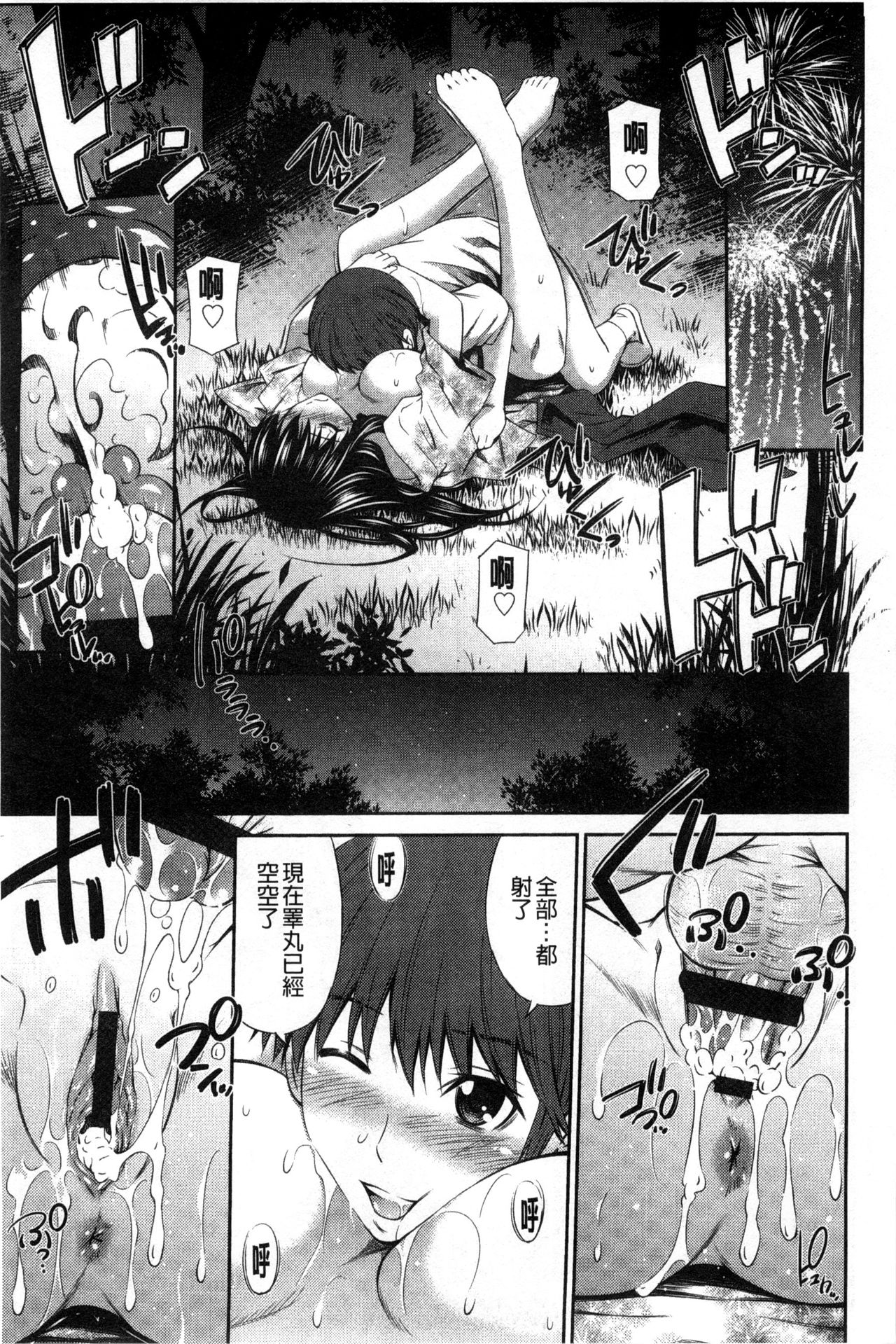 Hotetta Karada wo Hitorijime - Page 52