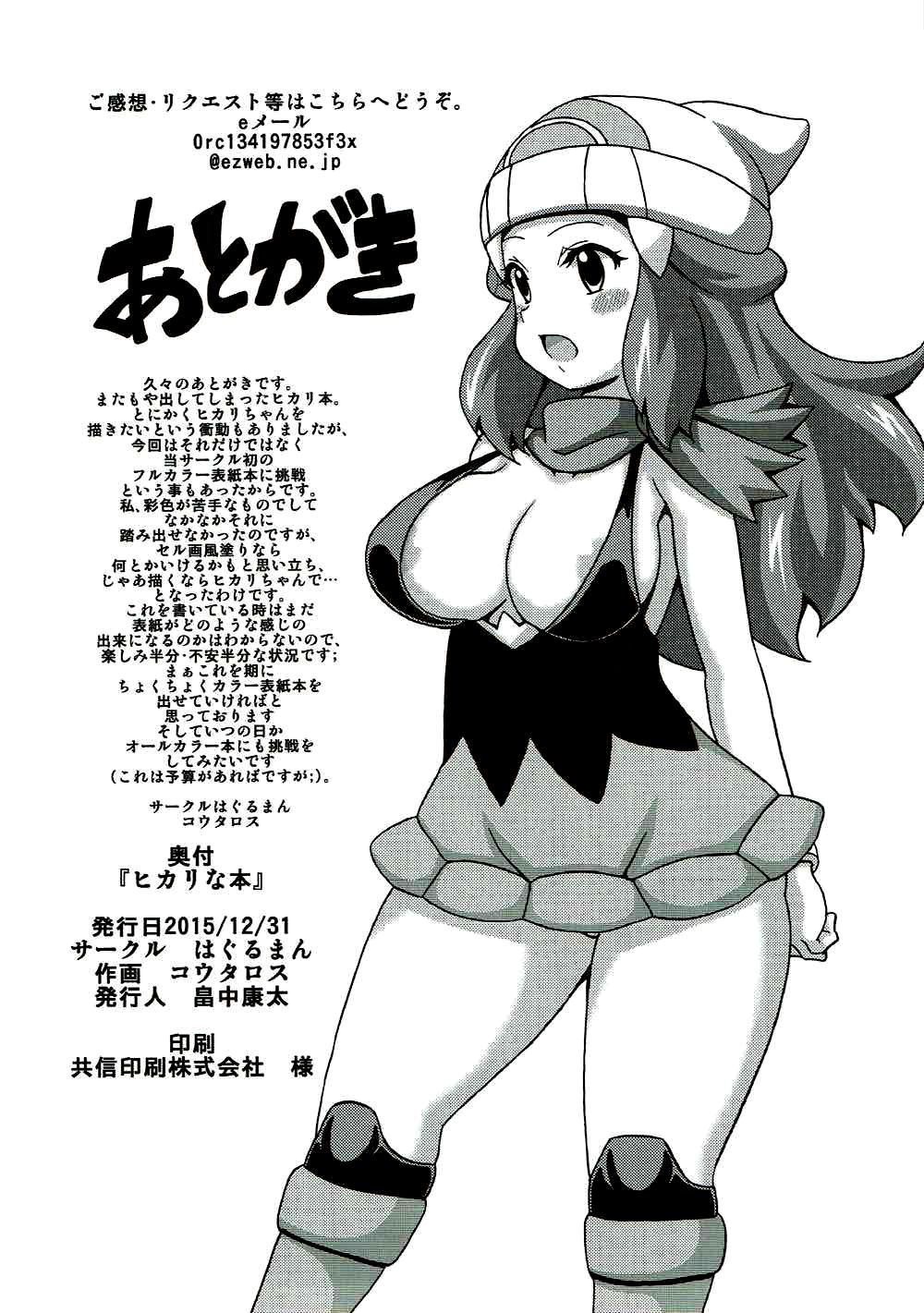 Hikari na Hon (Pokémon) | Dawn Book - Page 16