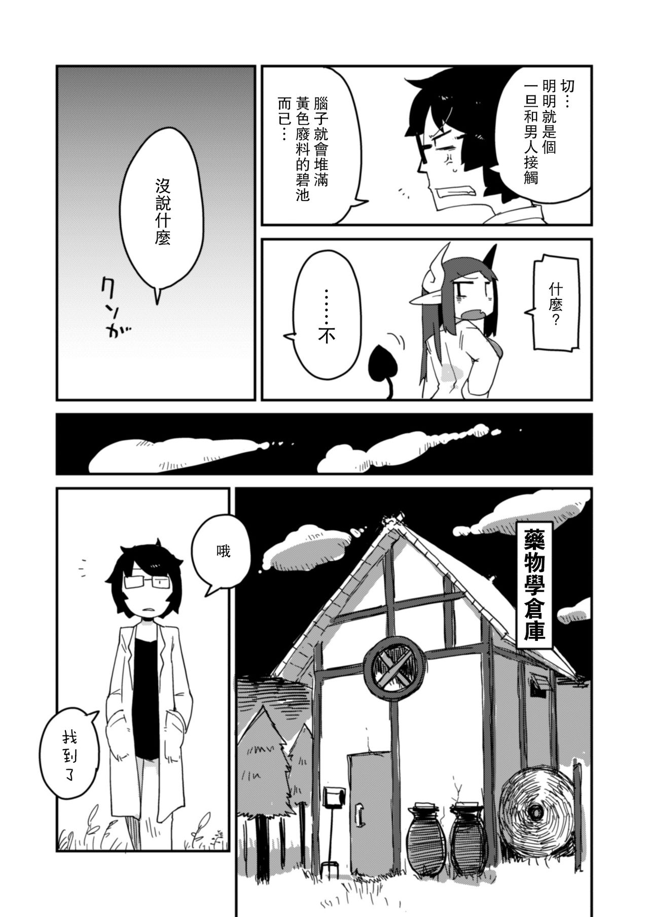Kouhai no Tangan-chan - Page 12