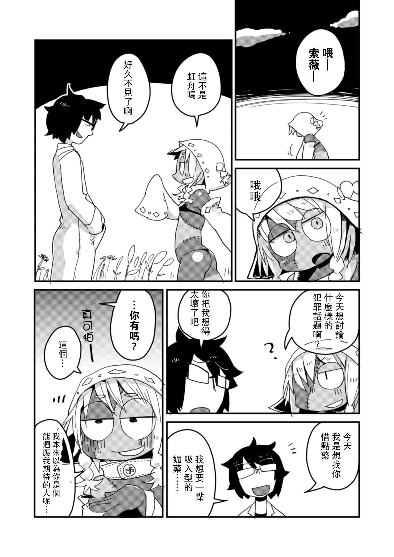 Kouhai no Tangan-chan - Page 13
