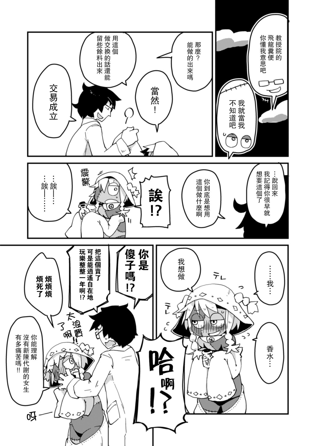 Kouhai no Tangan-chan - Page 15