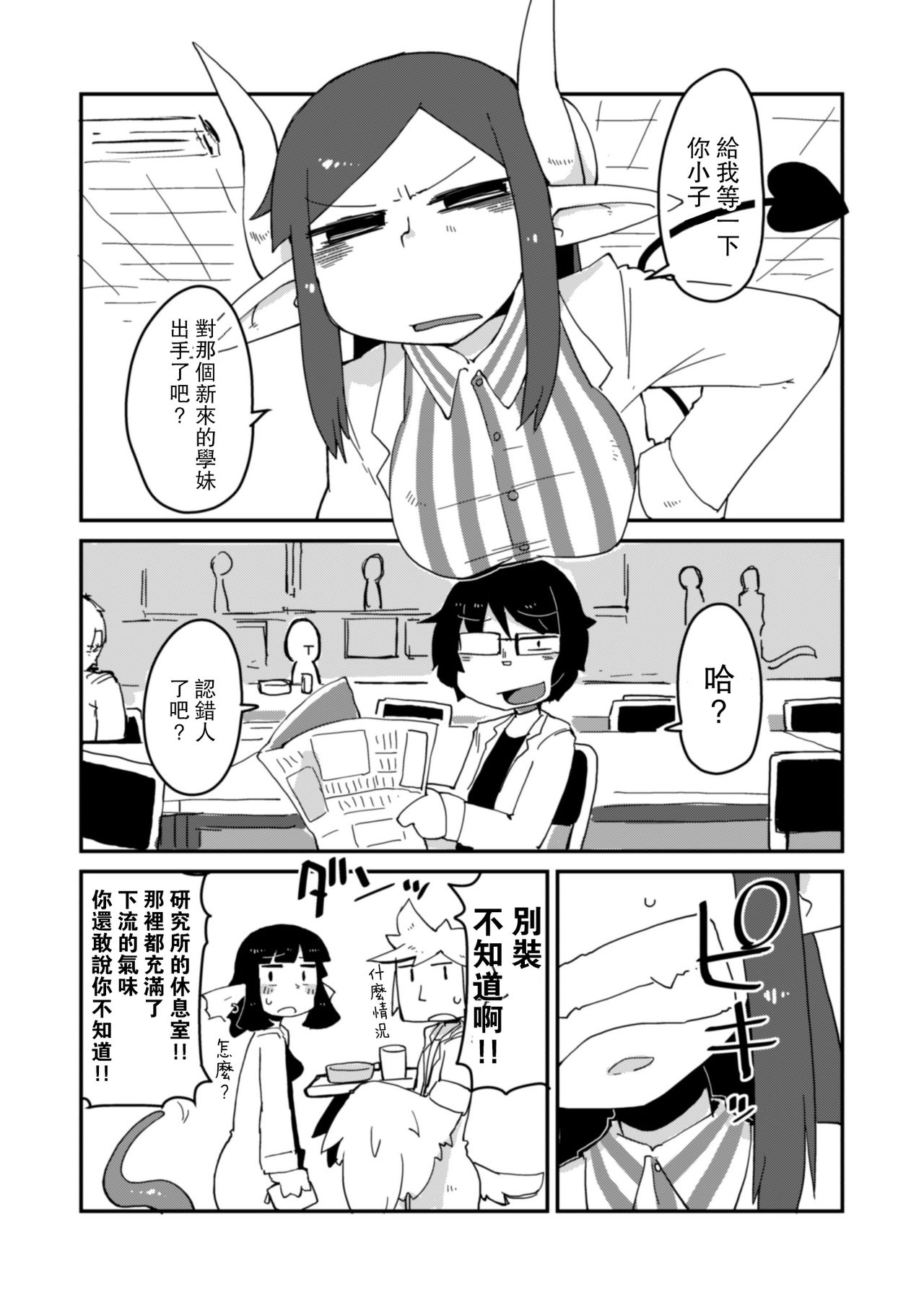 Kouhai no Tangan-chan - Page 9
