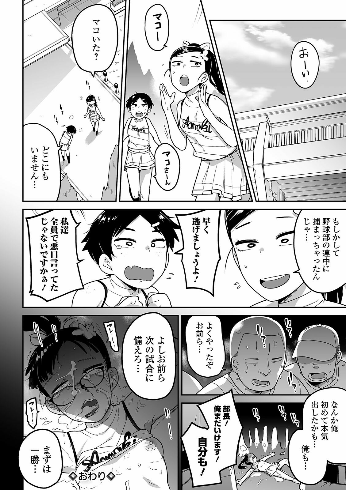 COMIC Mate Legend Vol. 39 2021-06 - Page 18