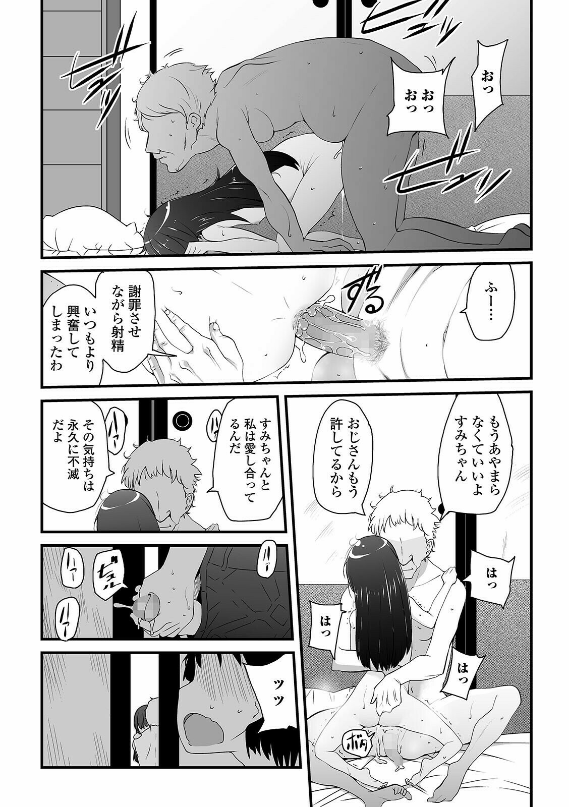 COMIC Mate Legend Vol. 40 2021-08 - Page 89