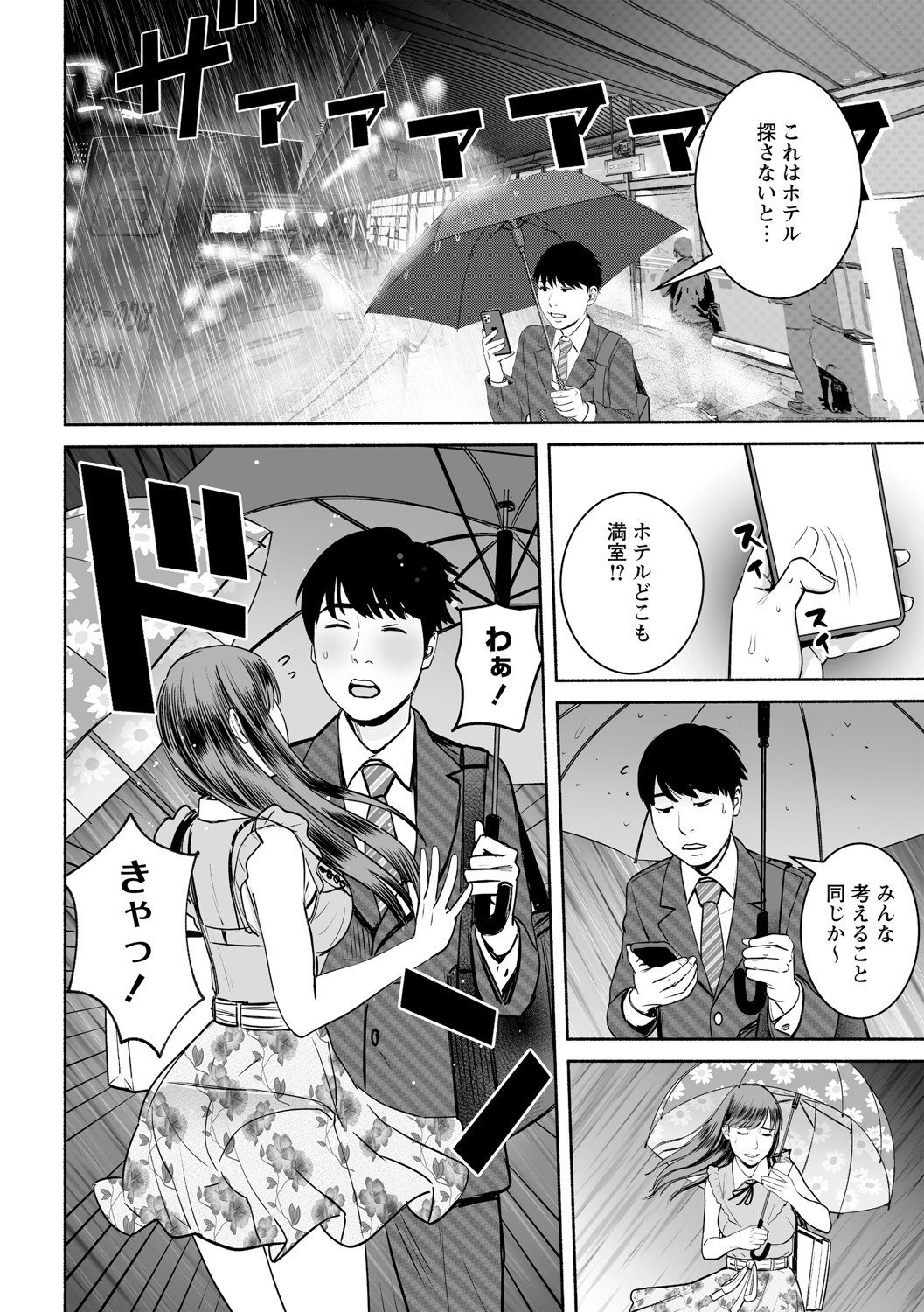 COMIC Masyo 2021-08 - Page 105